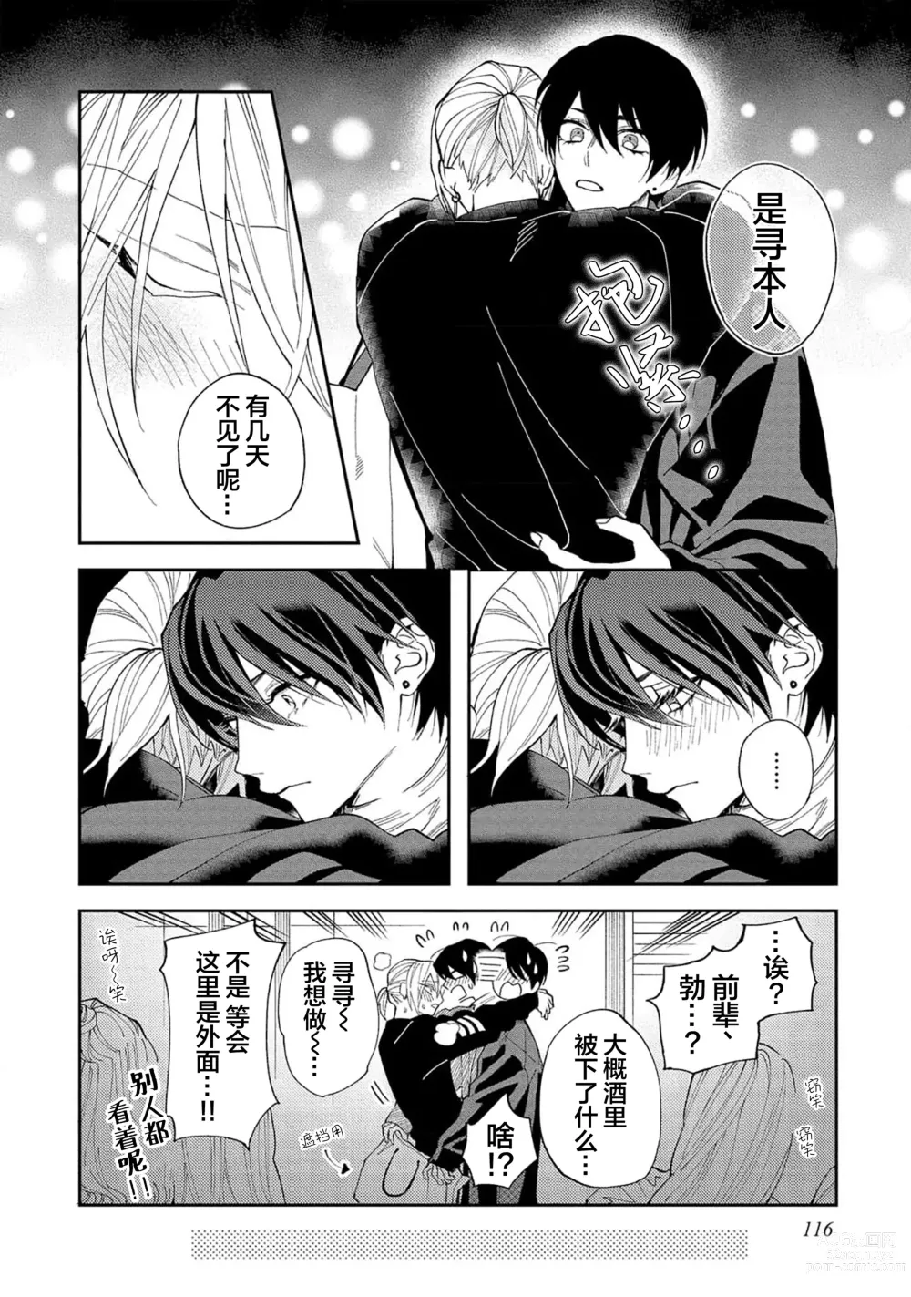 Page 118 of manga 虽说不善恋爱