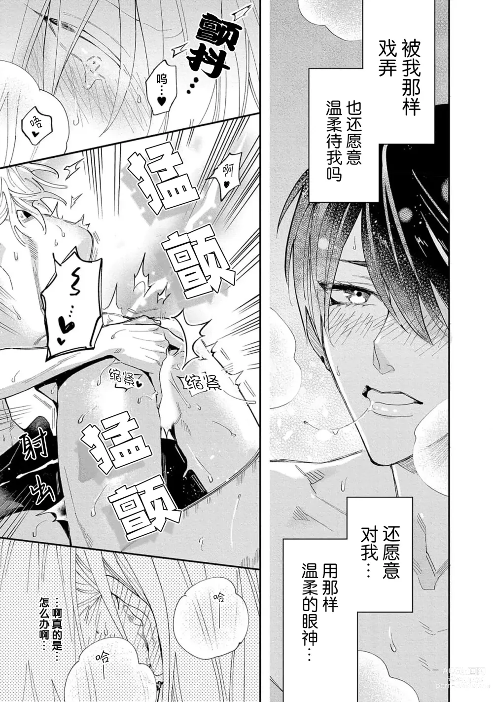 Page 123 of manga 虽说不善恋爱