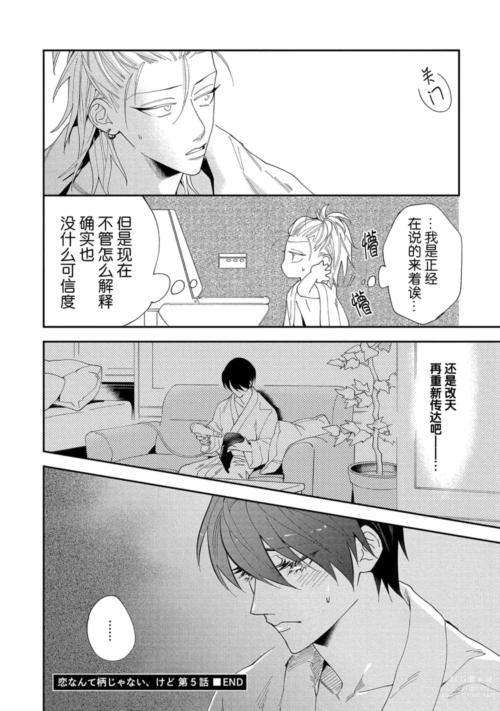 Page 128 of manga 虽说不善恋爱