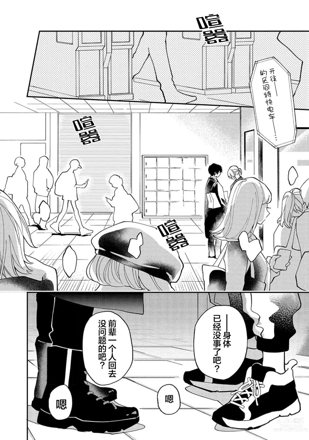 Page 130 of manga 虽说不善恋爱