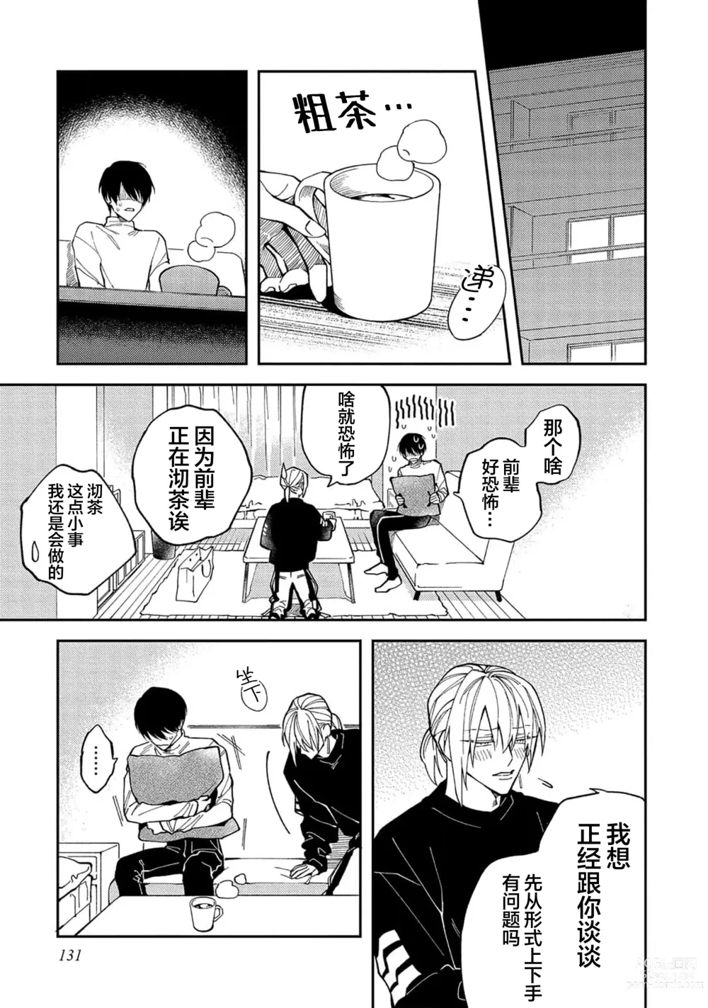 Page 133 of manga 虽说不善恋爱