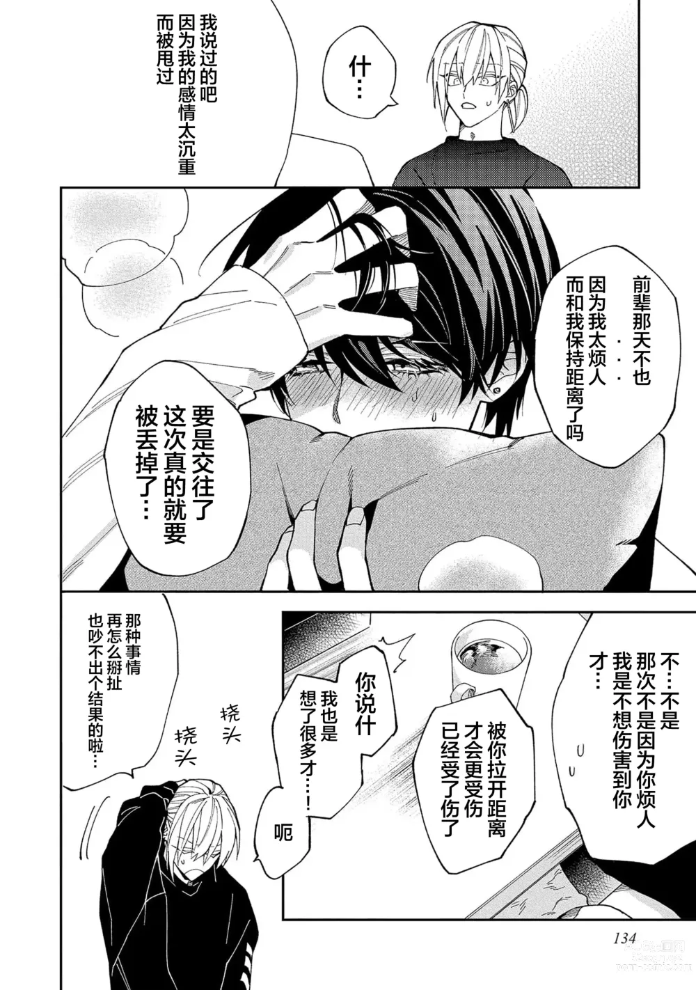 Page 136 of manga 虽说不善恋爱