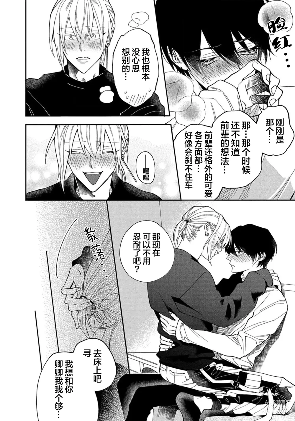 Page 144 of manga 虽说不善恋爱