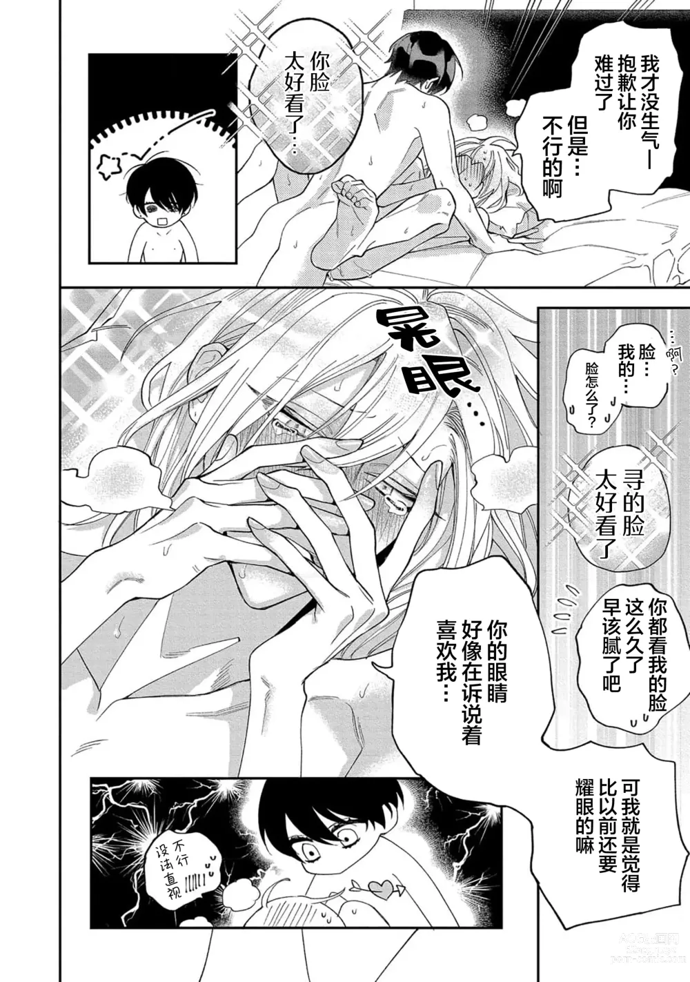 Page 160 of manga 虽说不善恋爱