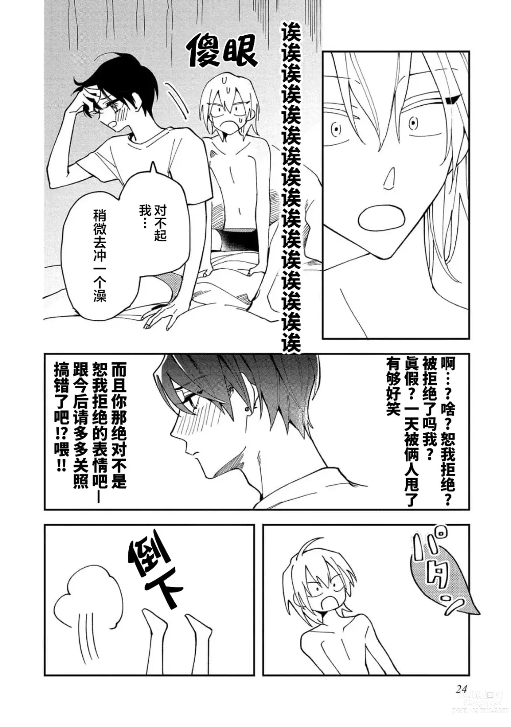 Page 26 of manga 虽说不善恋爱