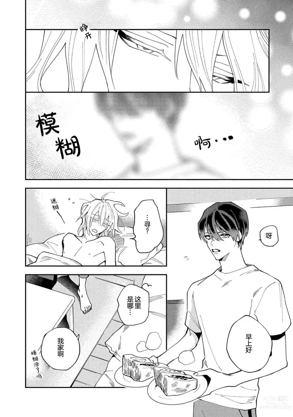 Page 30 of manga 虽说不善恋爱