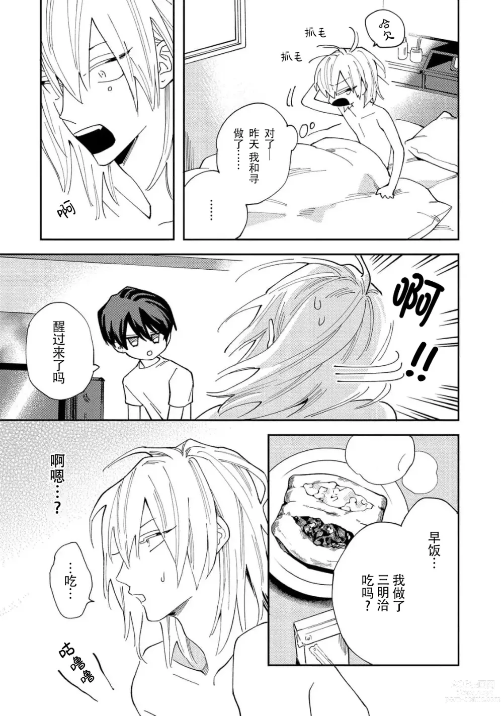 Page 31 of manga 虽说不善恋爱