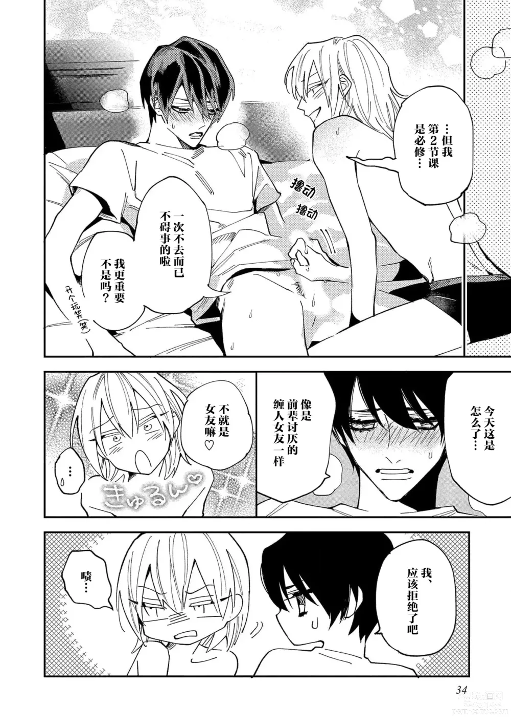 Page 36 of manga 虽说不善恋爱