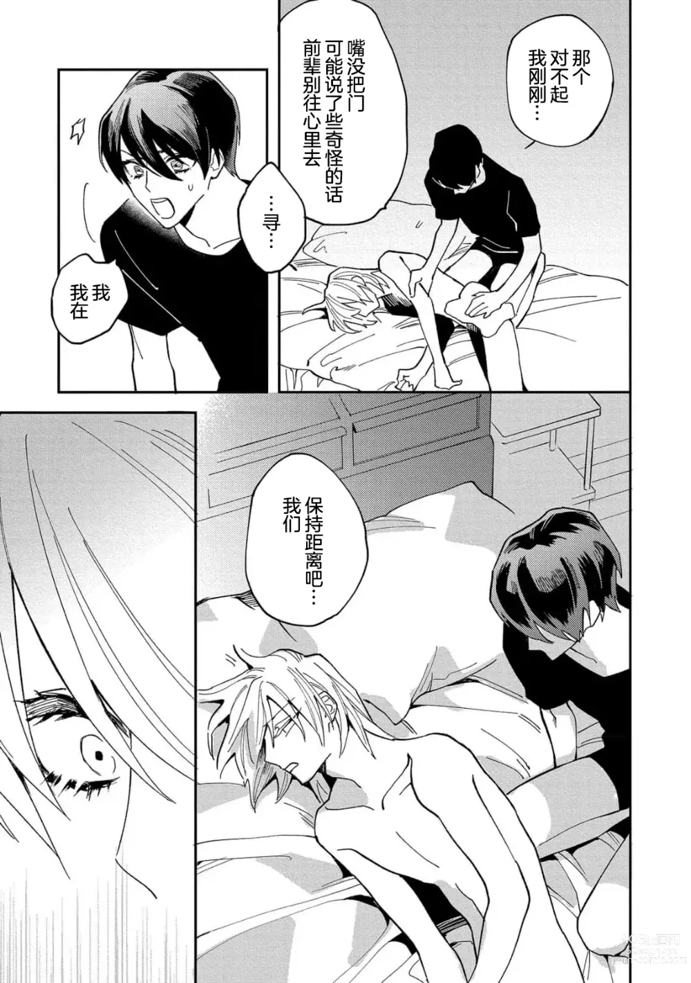 Page 47 of manga 虽说不善恋爱