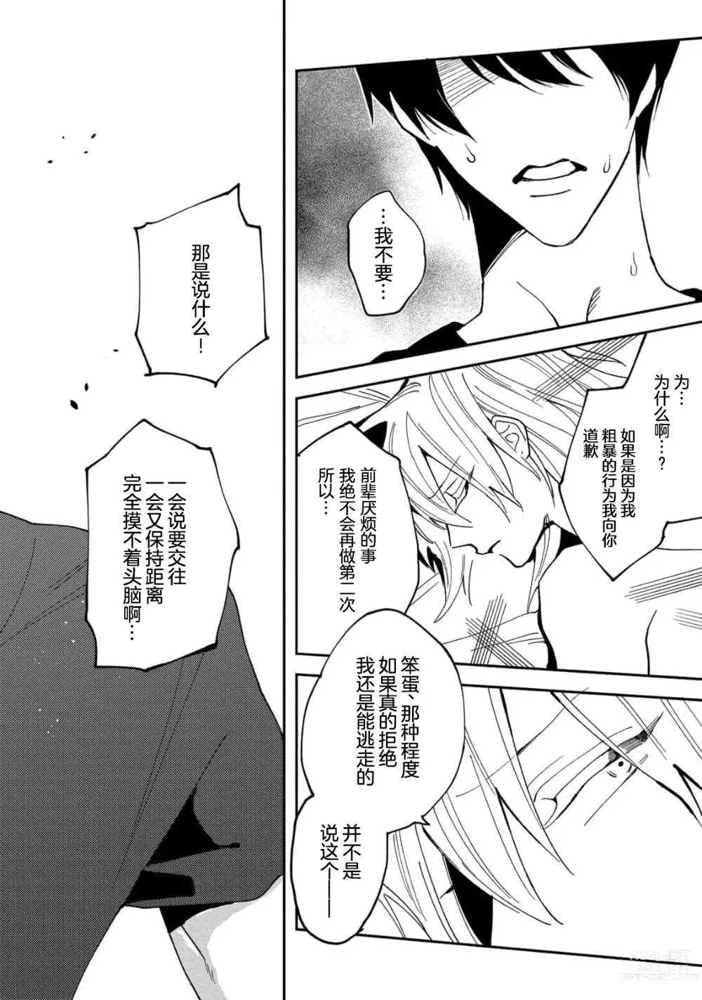 Page 48 of manga 虽说不善恋爱