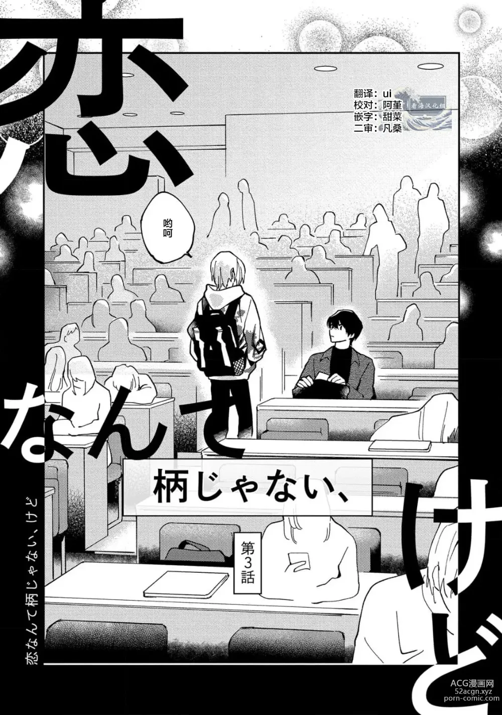 Page 53 of manga 虽说不善恋爱