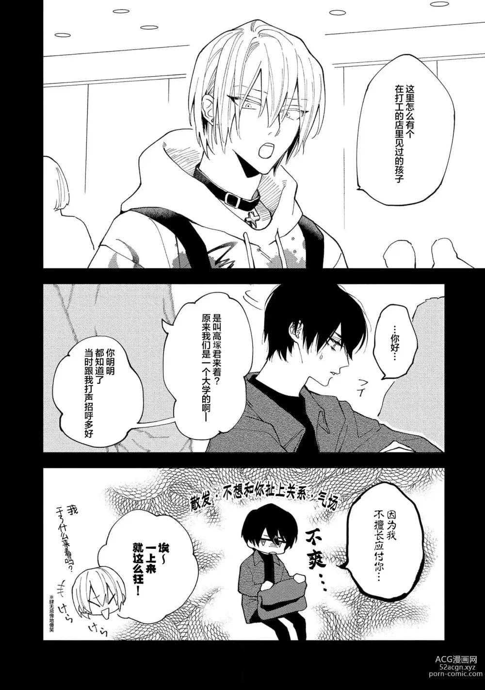 Page 54 of manga 虽说不善恋爱