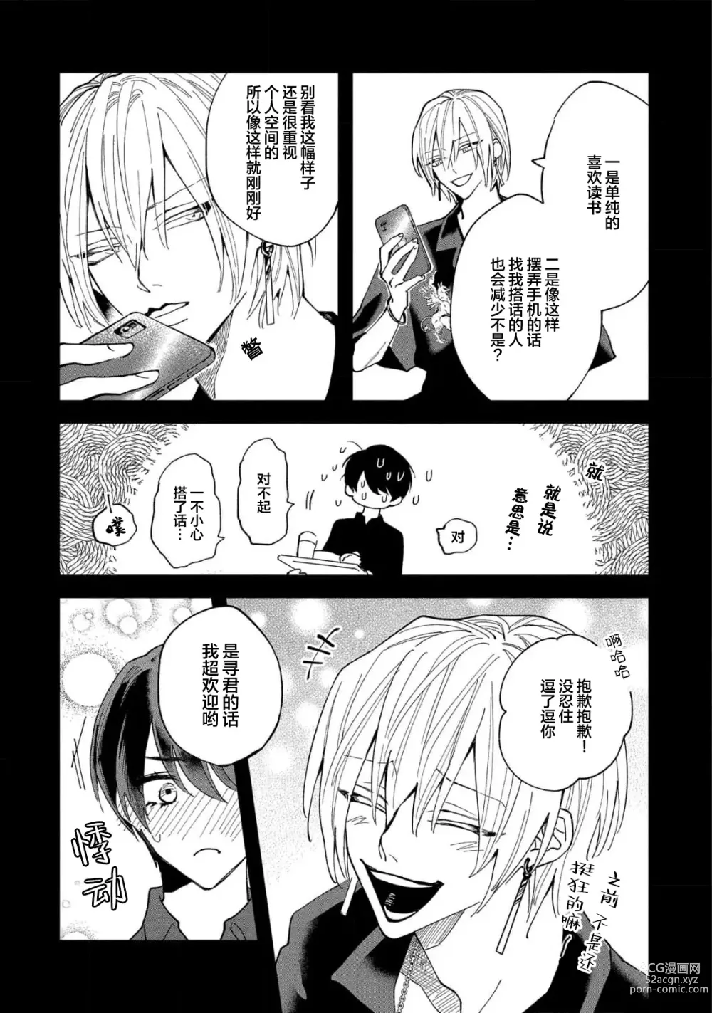 Page 57 of manga 虽说不善恋爱