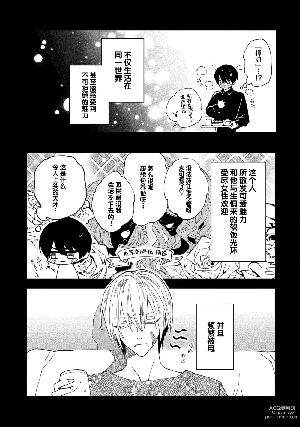 Page 58 of manga 虽说不善恋爱