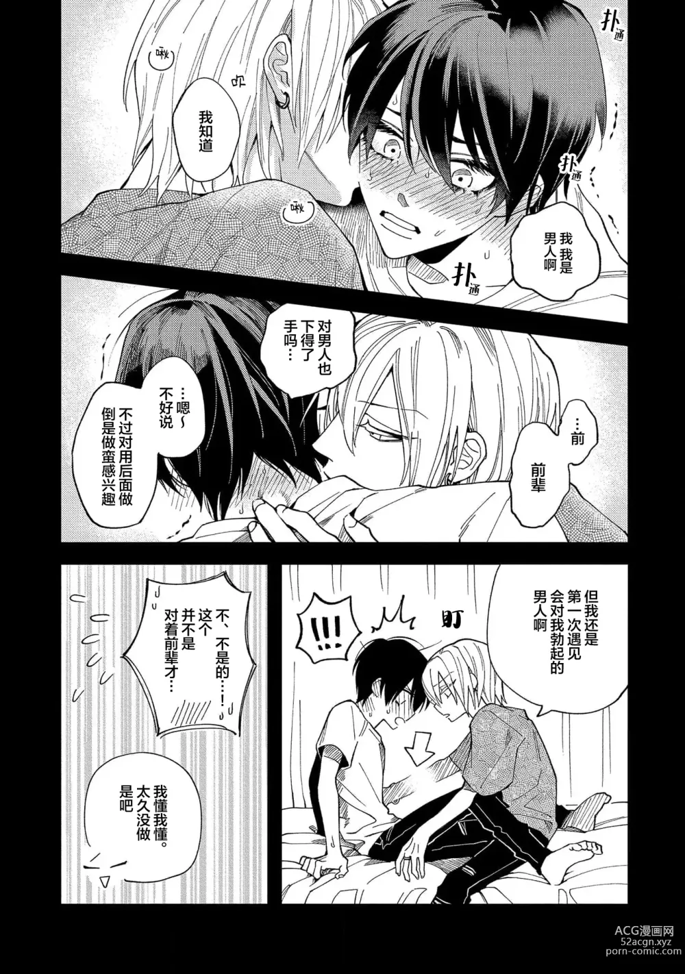 Page 64 of manga 虽说不善恋爱