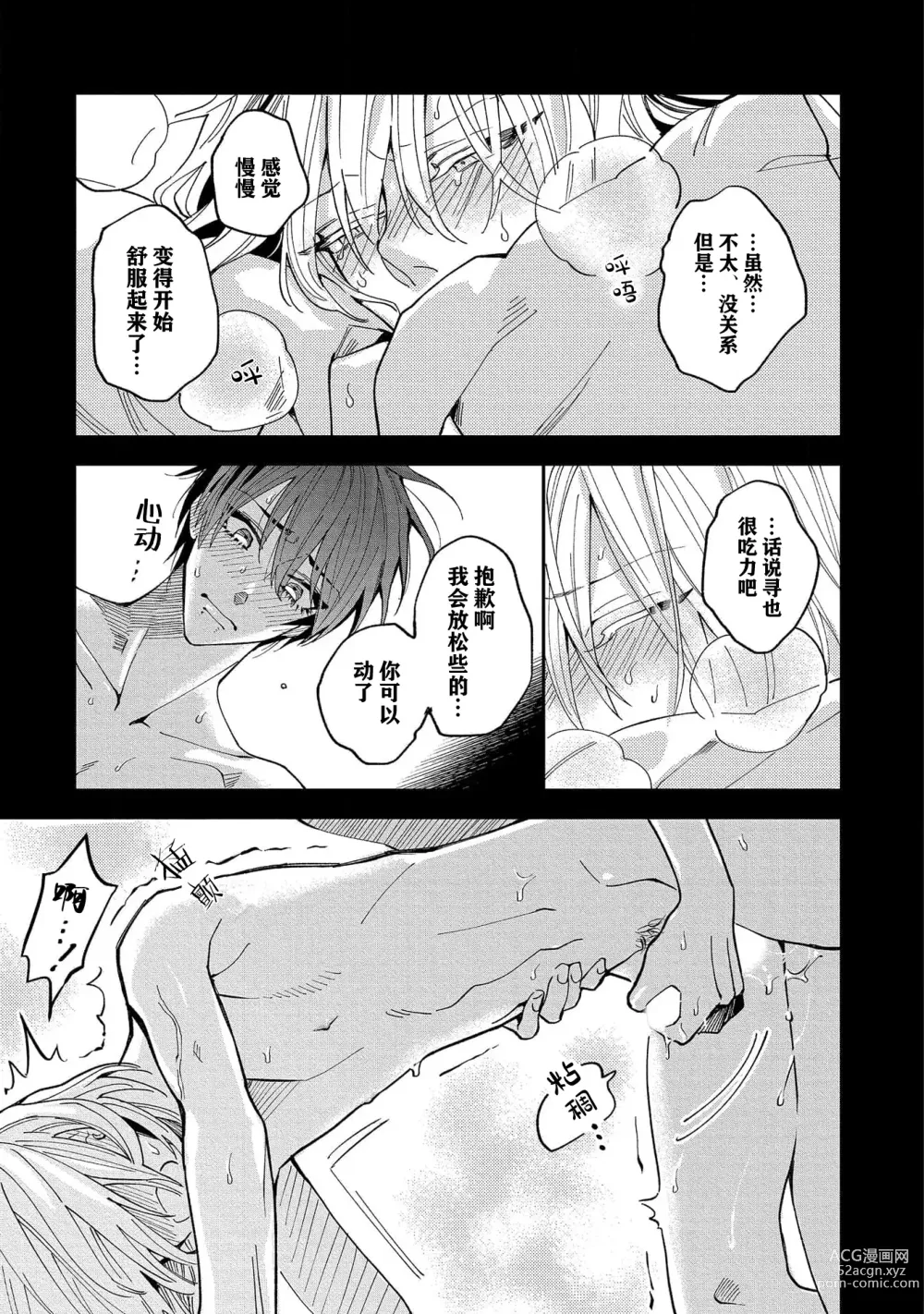 Page 67 of manga 虽说不善恋爱