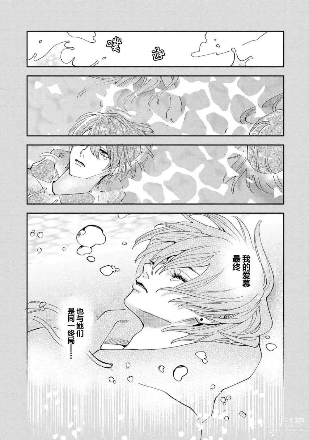 Page 74 of manga 虽说不善恋爱