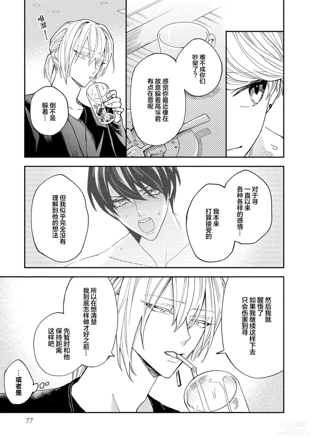 Page 79 of manga 虽说不善恋爱