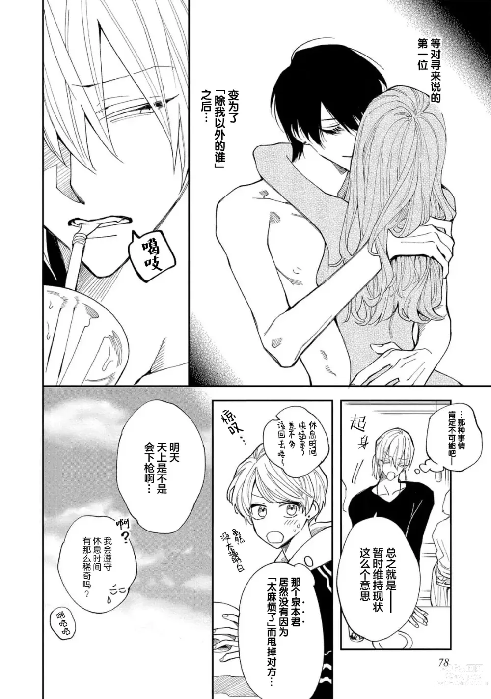 Page 80 of manga 虽说不善恋爱