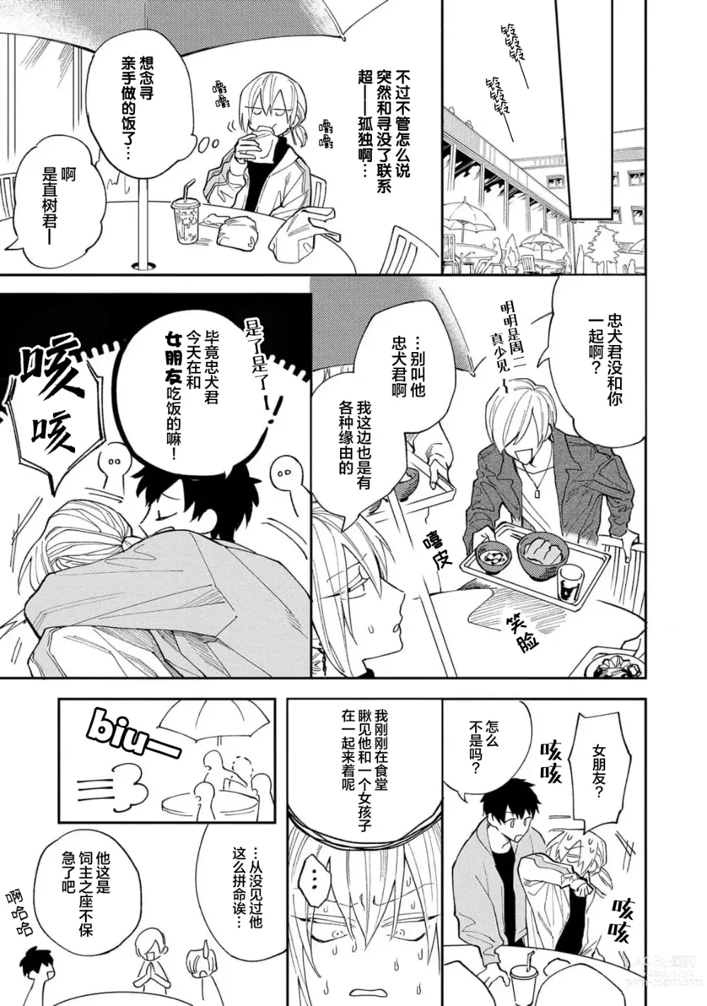 Page 81 of manga 虽说不善恋爱