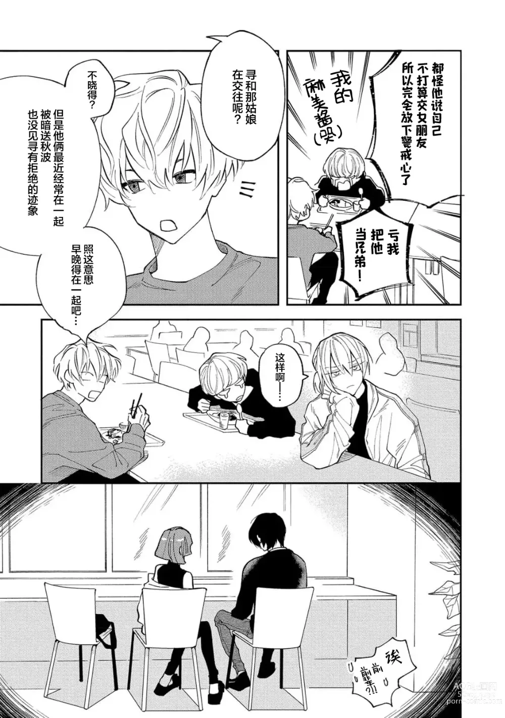 Page 83 of manga 虽说不善恋爱