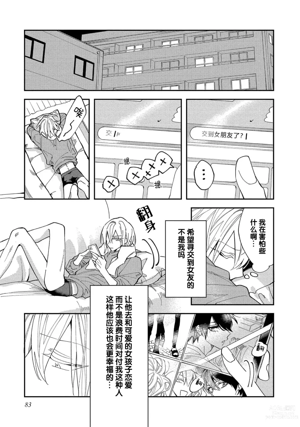 Page 85 of manga 虽说不善恋爱