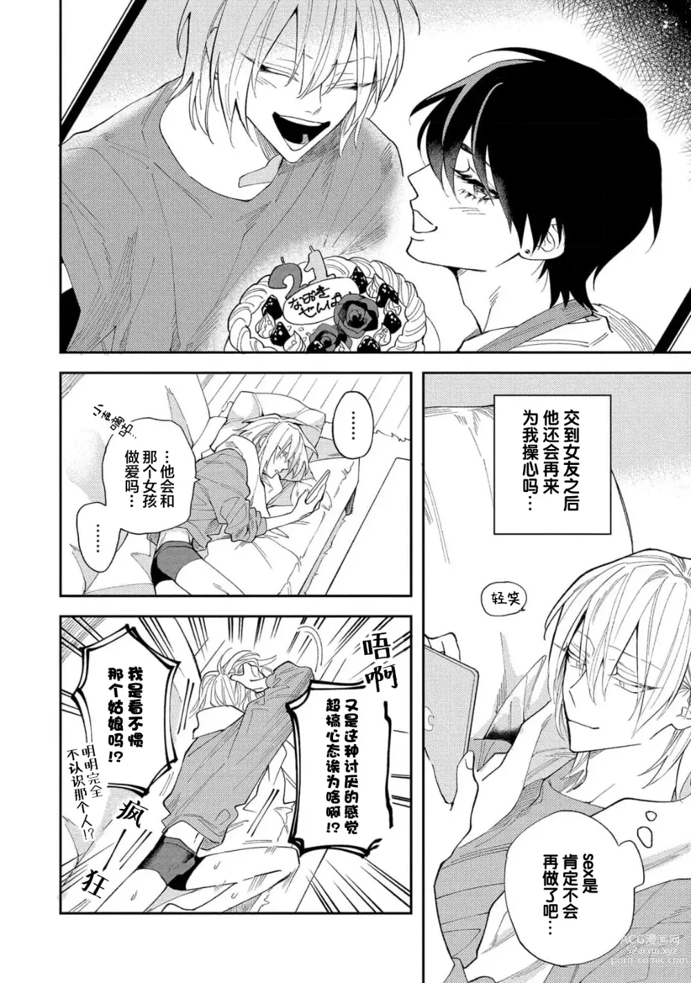 Page 86 of manga 虽说不善恋爱