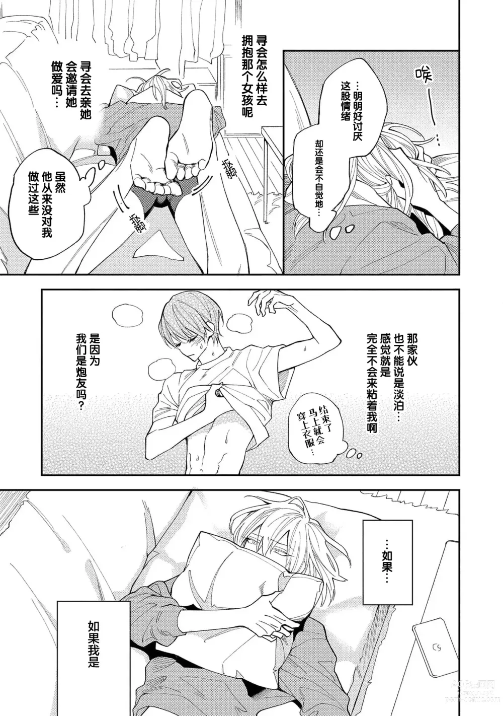 Page 87 of manga 虽说不善恋爱