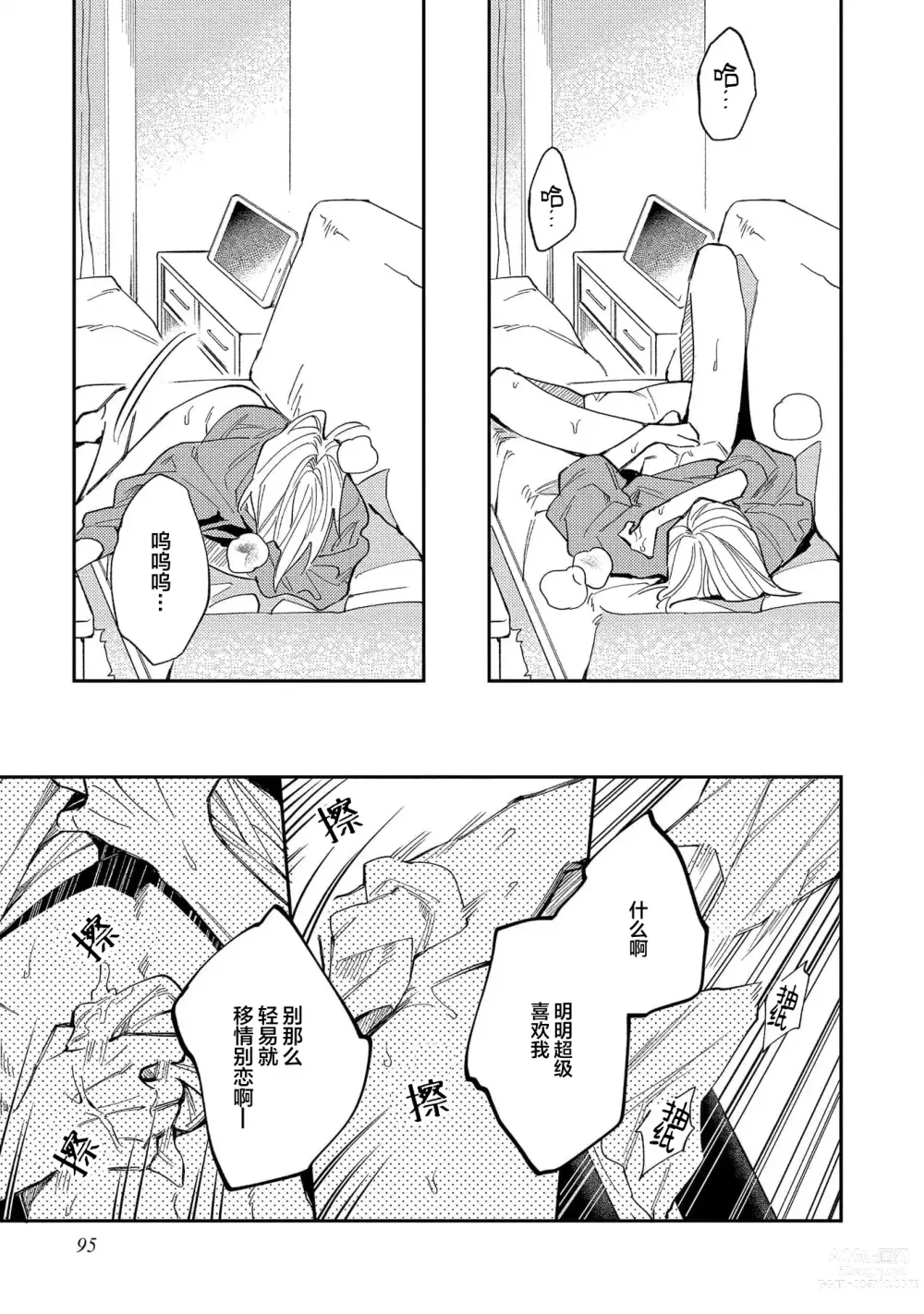 Page 97 of manga 虽说不善恋爱