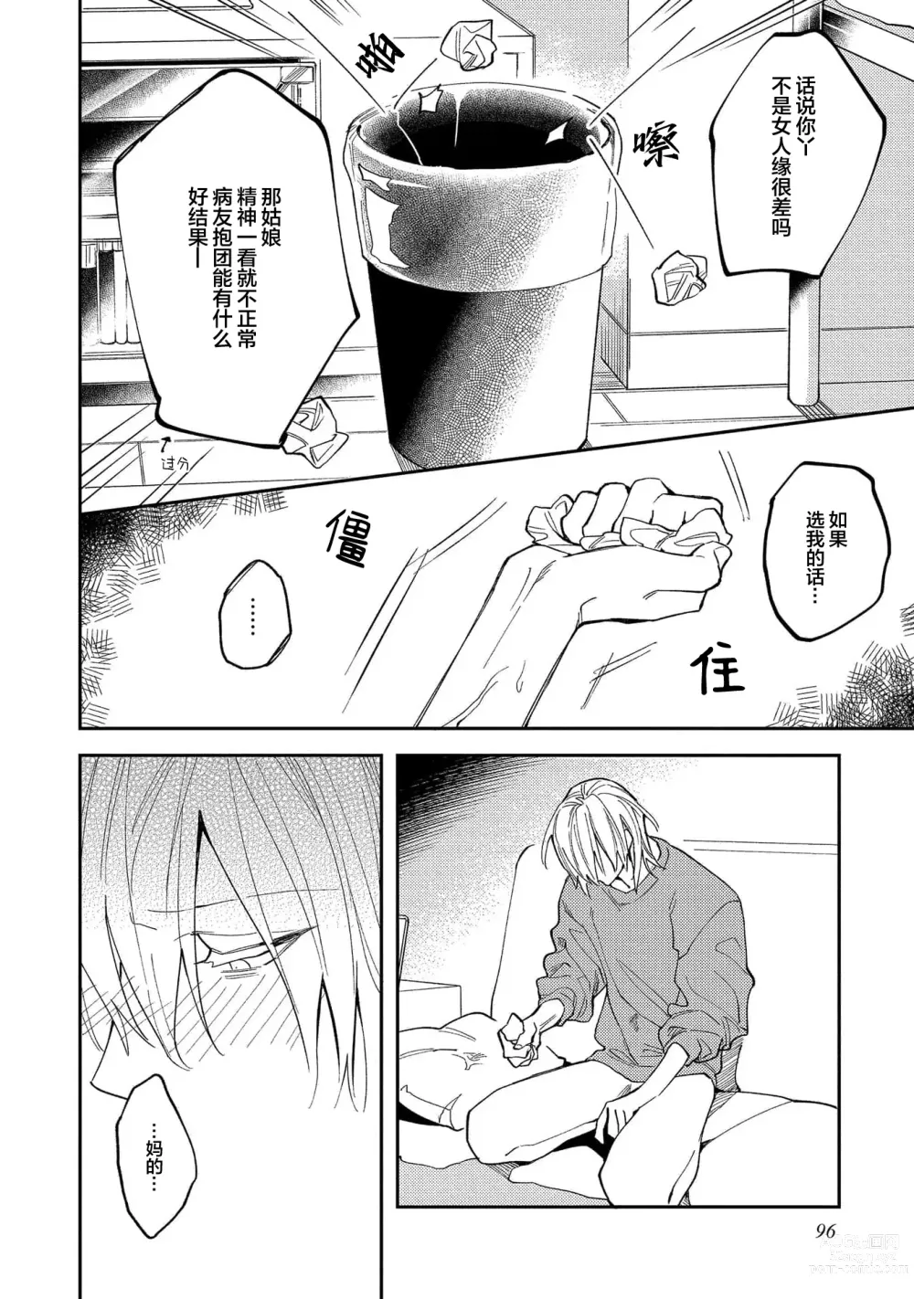 Page 98 of manga 虽说不善恋爱