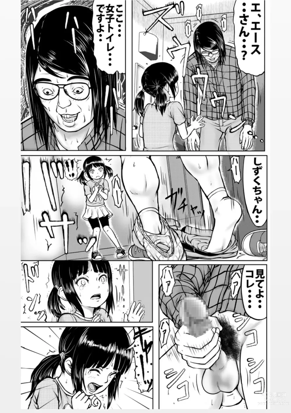 Page 12 of doujinshi Yoku Shiranai Hito ni wa Youjin Shinaitone