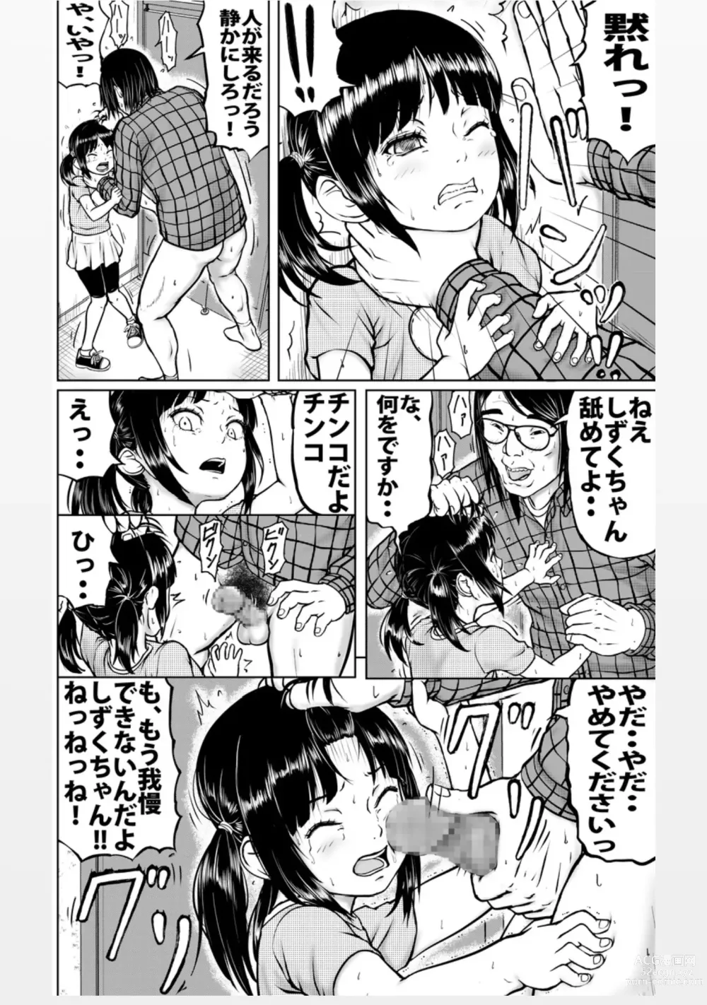 Page 13 of doujinshi Yoku Shiranai Hito ni wa Youjin Shinaitone