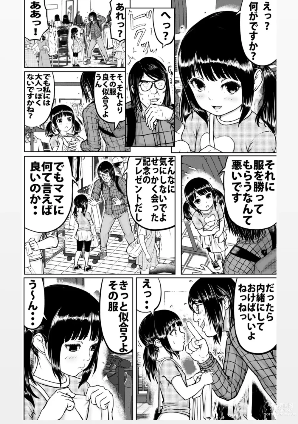 Page 17 of doujinshi Yoku Shiranai Hito ni wa Youjin Shinaitone