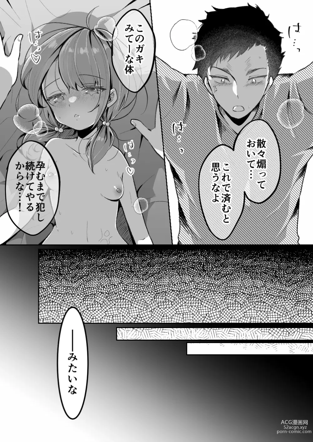 Page 5 of manga TS Mesugaki-chan wa Wakaraserare