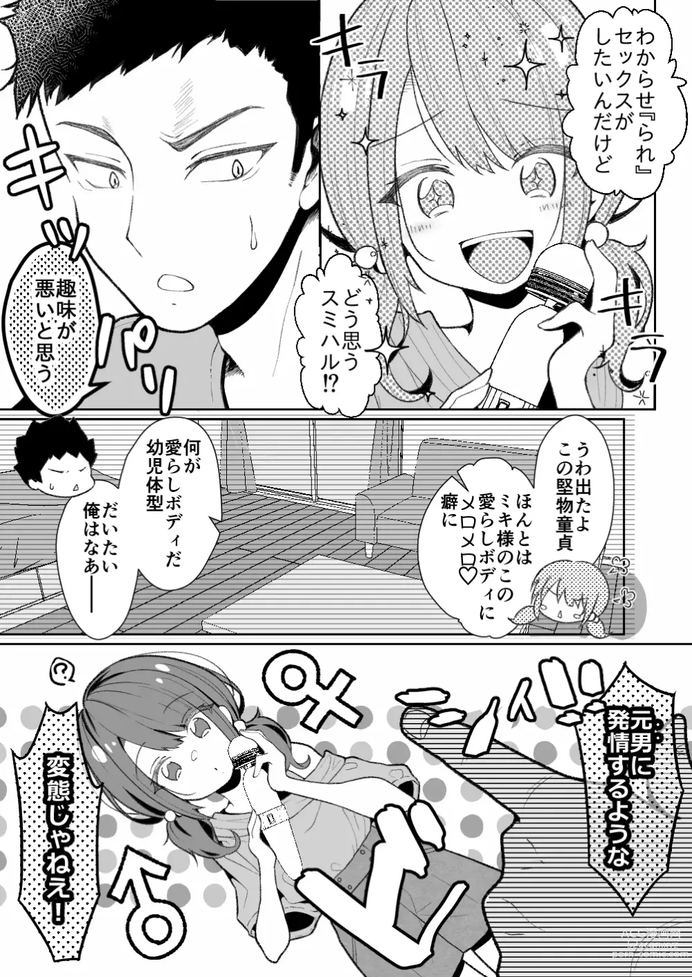 Page 6 of manga TS Mesugaki-chan wa Wakaraserare