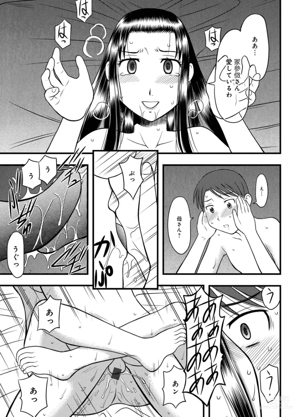 Page 18 of manga Ore to Kaa-san to Jiko Bukken