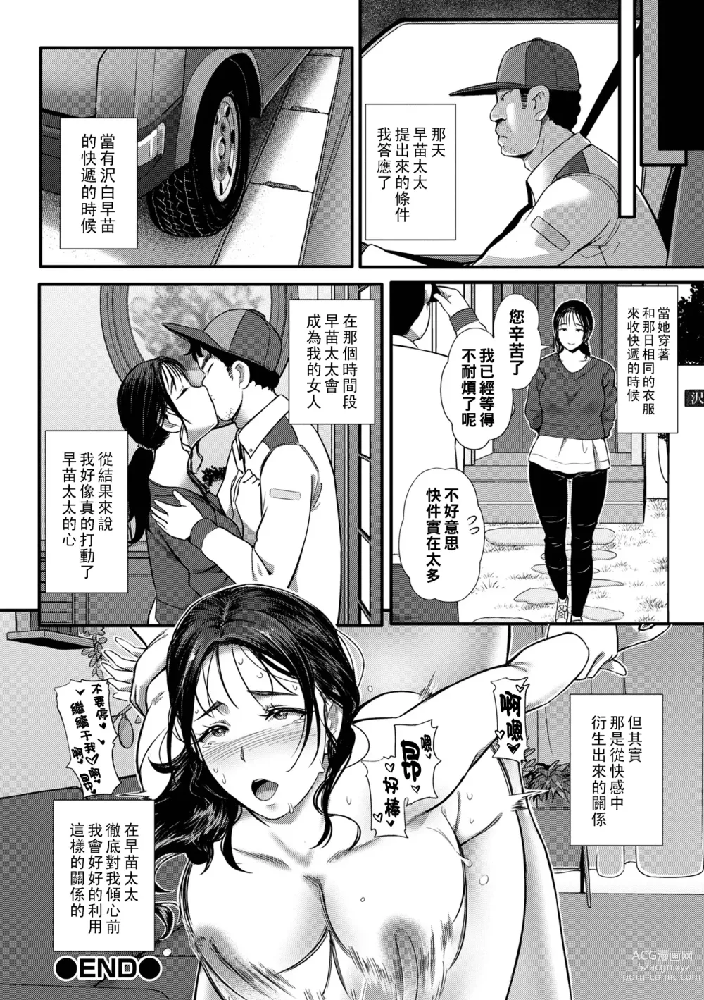 Page 20 of manga Datenshi