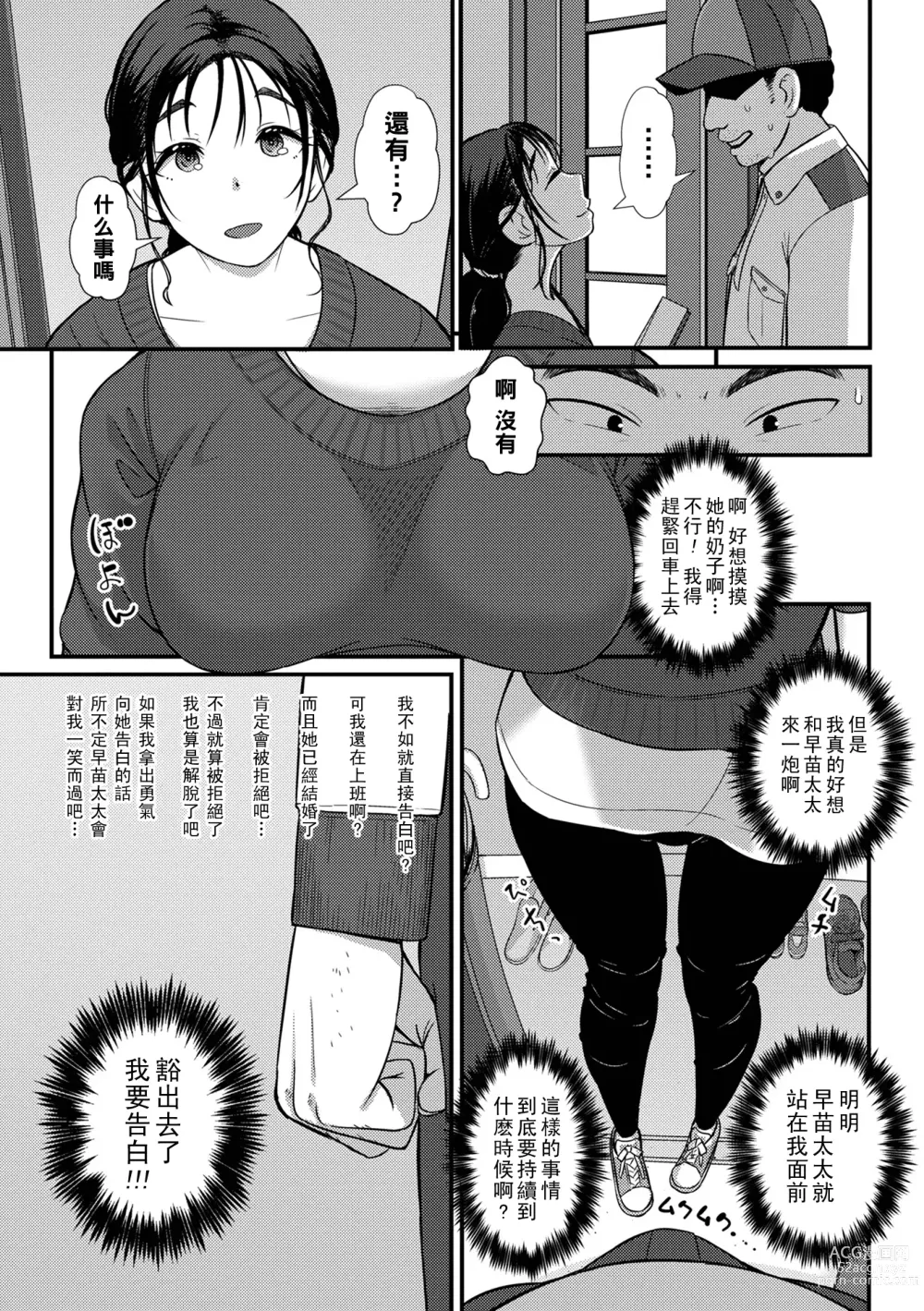 Page 3 of manga Datenshi