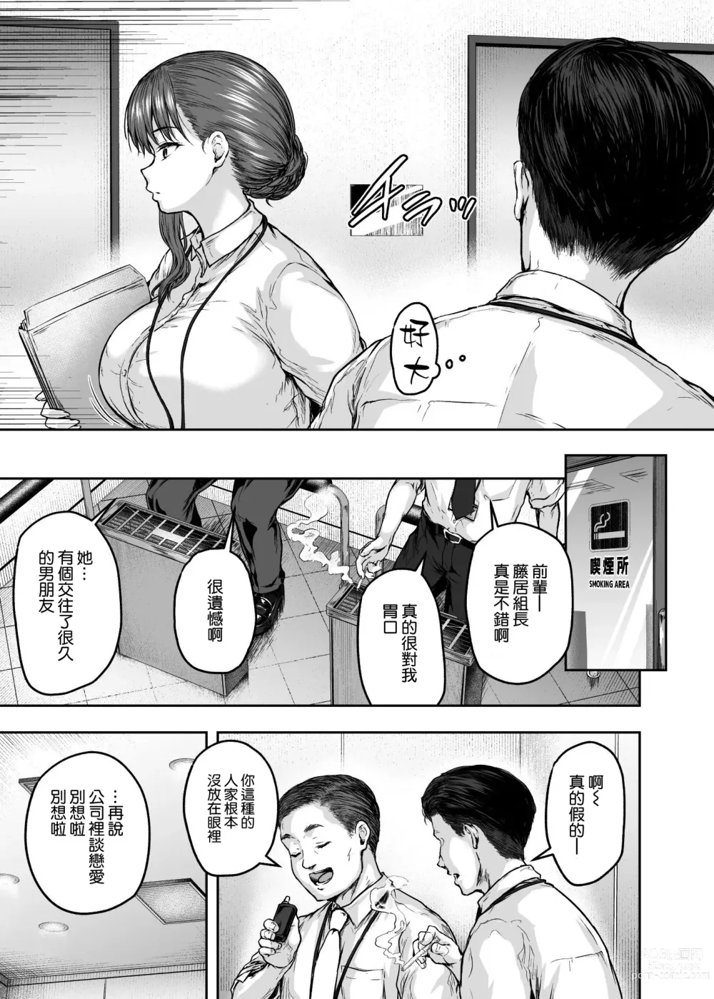 Page 23 of doujinshi Watashi... Kaerare Chaimashita. 3 -AroThir OL ga Yarichin Daigakusei-tachi no Chinpo ni Dohamari suru made-