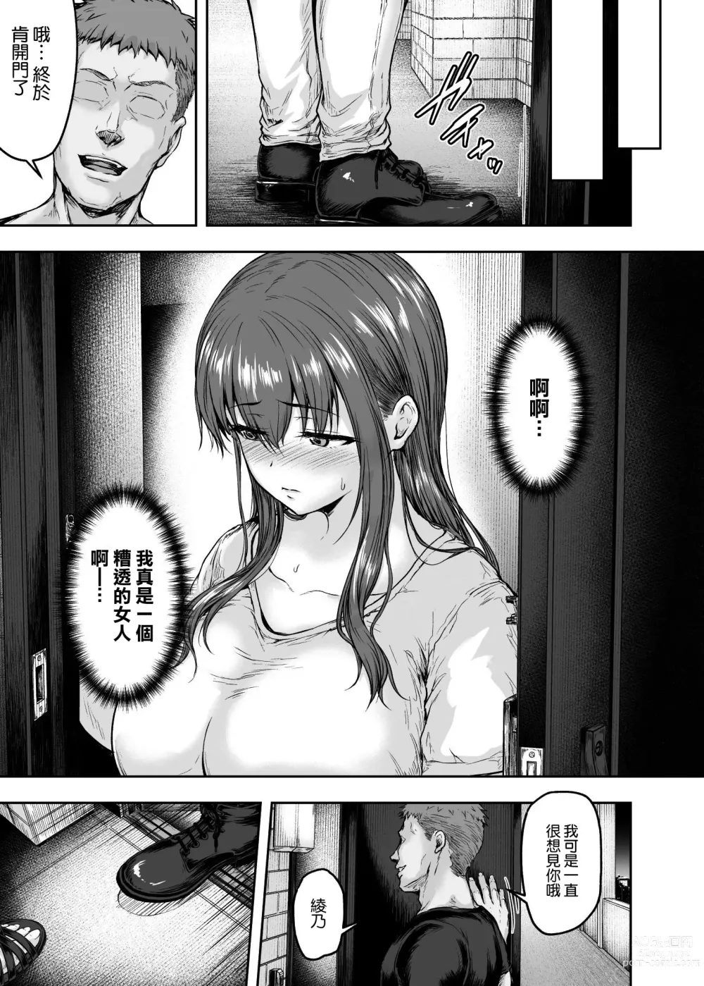 Page 37 of doujinshi Watashi... Kaerare Chaimashita. 3 -AroThir OL ga Yarichin Daigakusei-tachi no Chinpo ni Dohamari suru made-