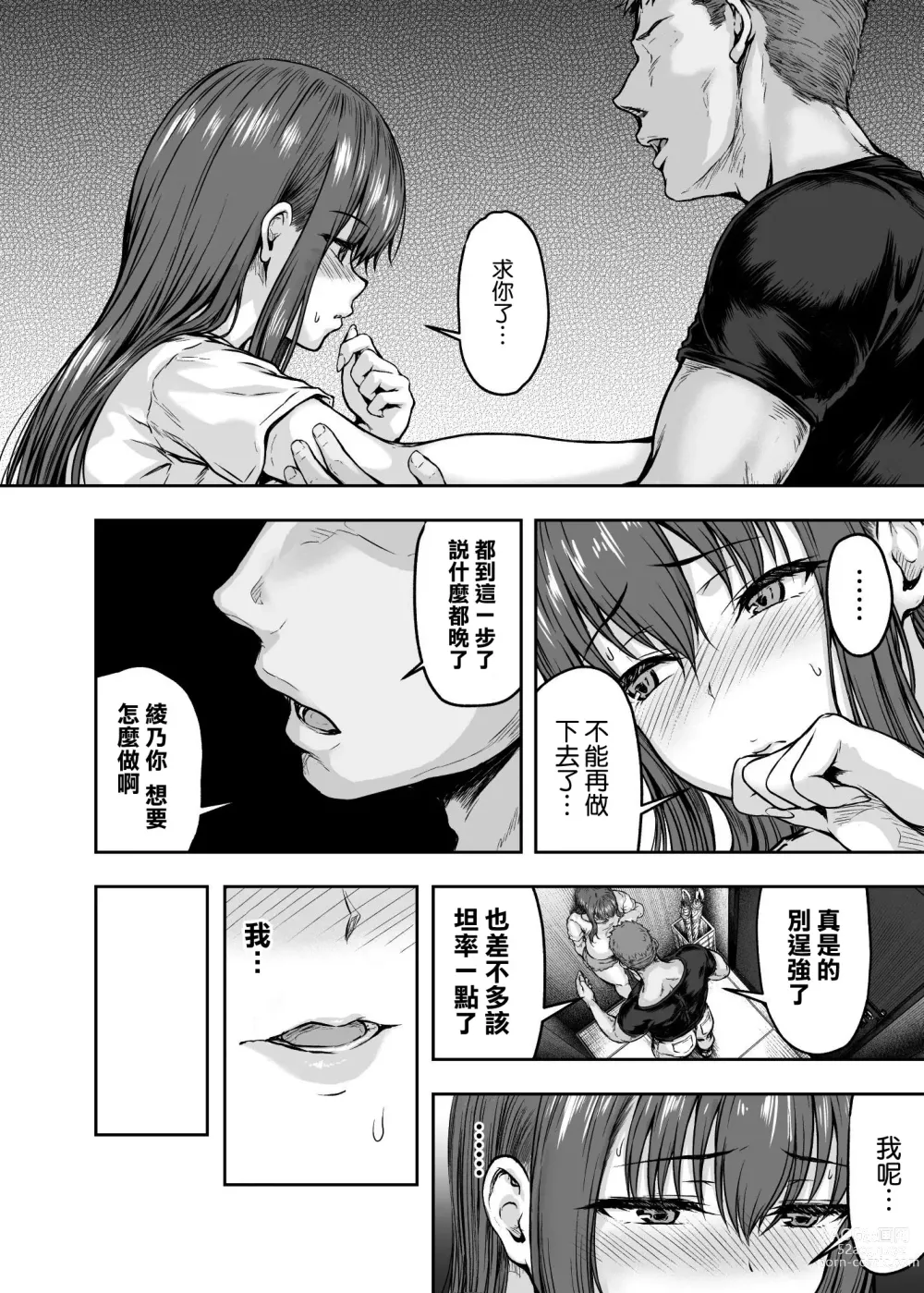 Page 40 of doujinshi Watashi... Kaerare Chaimashita. 3 -AroThir OL ga Yarichin Daigakusei-tachi no Chinpo ni Dohamari suru made-