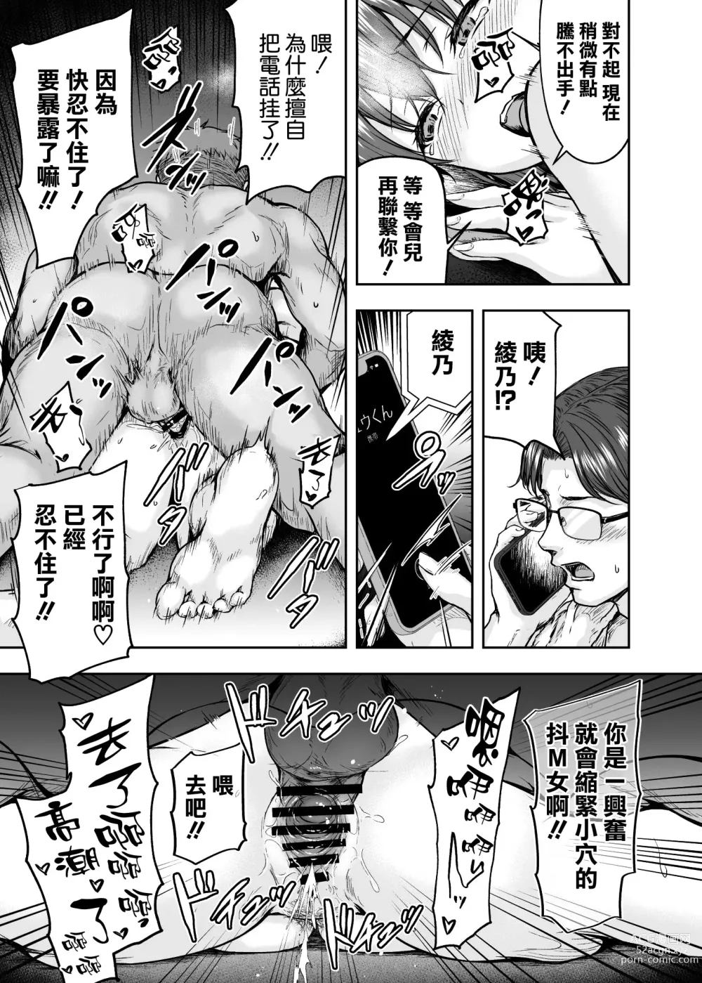 Page 67 of doujinshi Watashi... Kaerare Chaimashita. 3 -AroThir OL ga Yarichin Daigakusei-tachi no Chinpo ni Dohamari suru made-