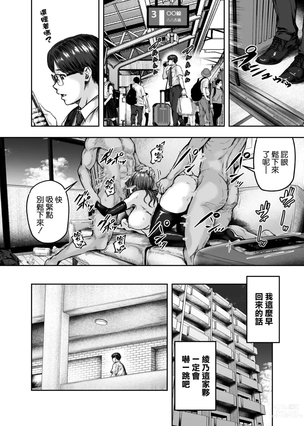 Page 78 of doujinshi Watashi... Kaerare Chaimashita. 3 -AroThir OL ga Yarichin Daigakusei-tachi no Chinpo ni Dohamari suru made-