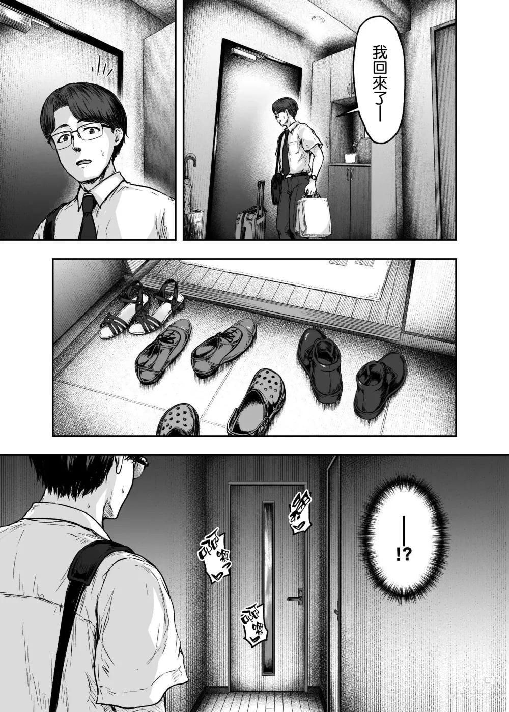 Page 79 of doujinshi Watashi... Kaerare Chaimashita. 3 -AroThir OL ga Yarichin Daigakusei-tachi no Chinpo ni Dohamari suru made-