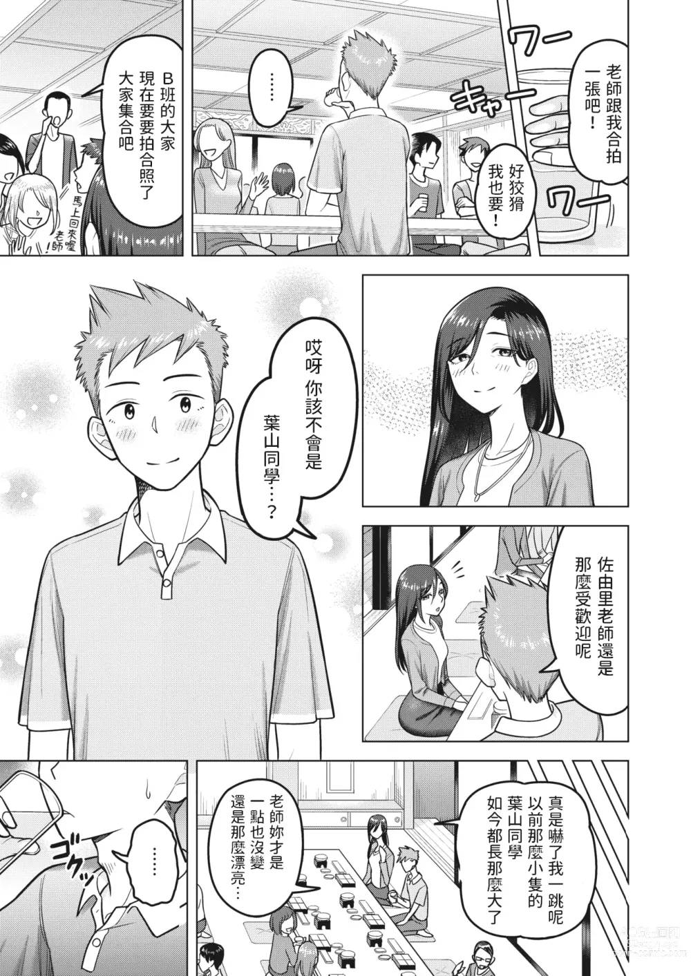 Page 3 of manga Nidome no Hajimete - second virgin