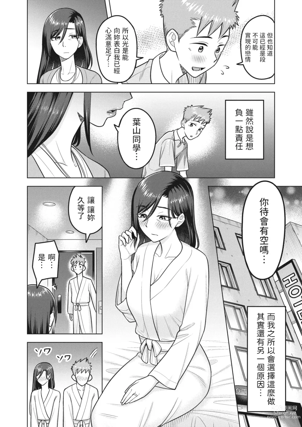 Page 6 of manga Nidome no Hajimete - second virgin