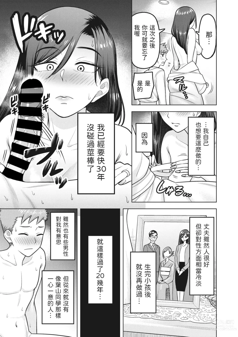 Page 7 of manga Nidome no Hajimete - second virgin