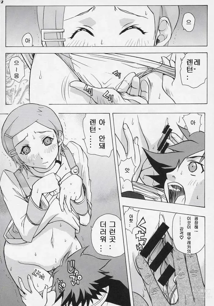 Page 11 of doujinshi 에우레카 헤븐