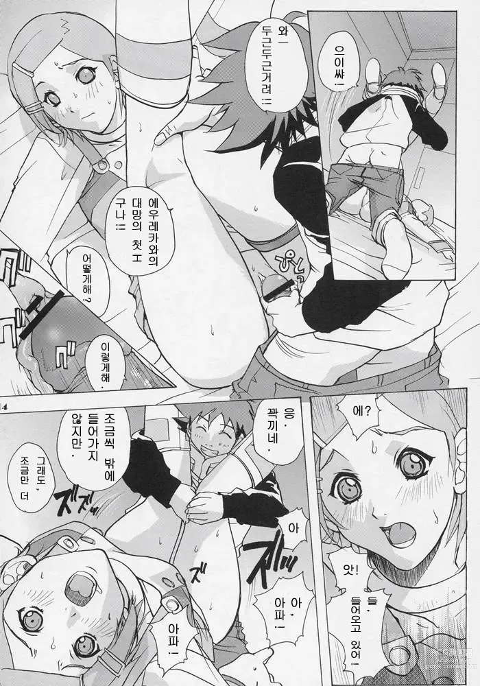 Page 13 of doujinshi 에우레카 헤븐