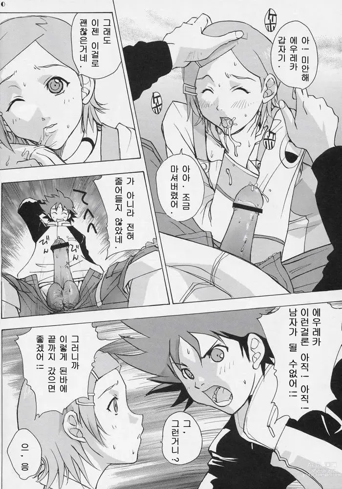 Page 9 of doujinshi 에우레카 헤븐